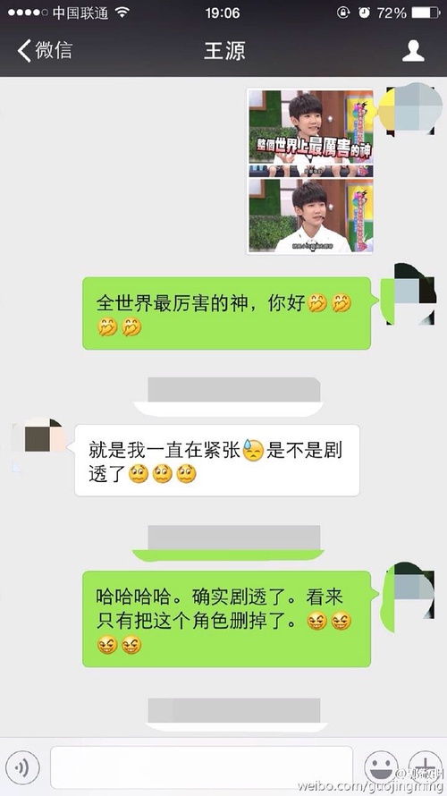 雾草王源跟郭敬明聊天还用自己的表情包
