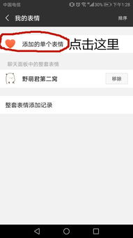 怎么样删除微信里的表情
