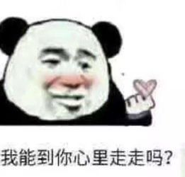给女朋友发的表情包跟我混吧,有我一口饭吃就有你一个碗刷