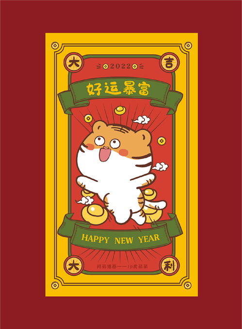 虎表情包虎插画卡通设计红包海报新年大吉虎年2022