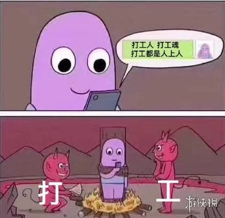 早安打工人表情包早安打工人什么意思游侠手游