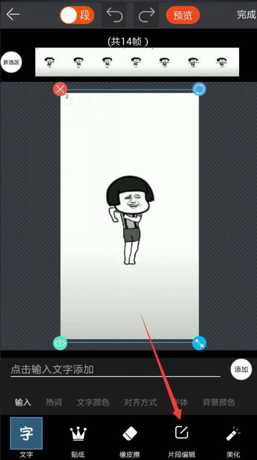使用安卓软件将视频转gif