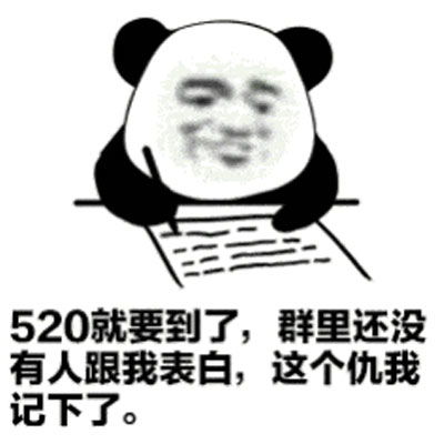 520表情包图片大全,不是很甜但是很黏
