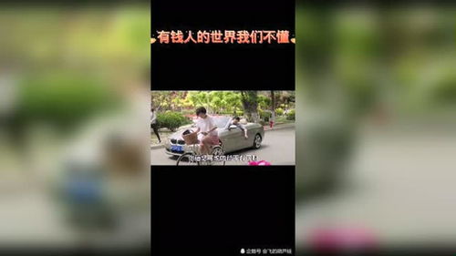 有钱人的世界我们不懂