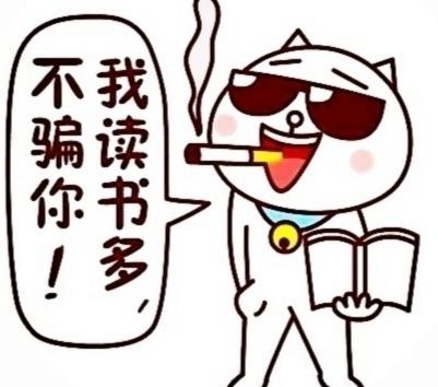 看不惯干不掉表情包格局