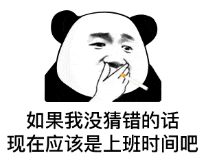 熊猫头表情包i我没有钱