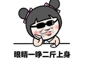 再也不相信吃素能减肥了表情包大全