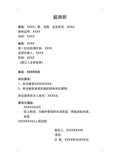 民事起诉状的格式常见错误以及要点撰写