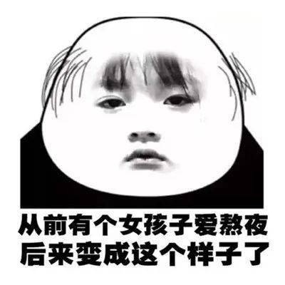 熊猫人沙雕表情包快点睡觉吧,熬夜容易秃顶