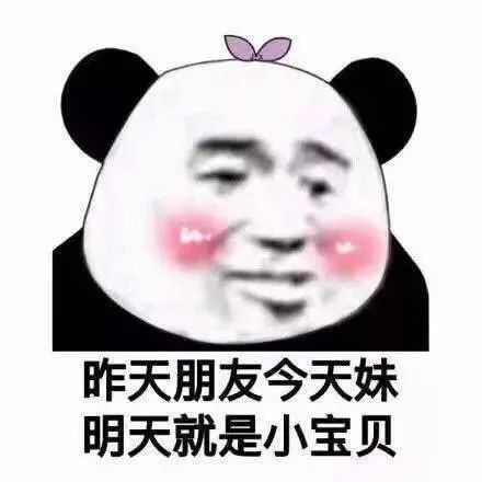 聊天表情包明天就是小宝贝