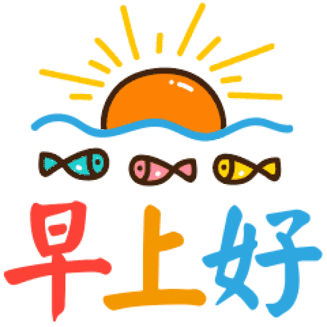 新的一周早安问候动态表情图片周一问候语正能量简短