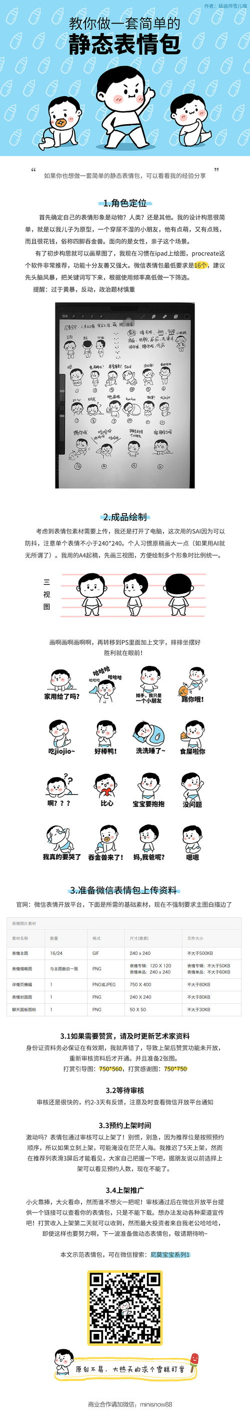教你做一套简单的静态微信表情包