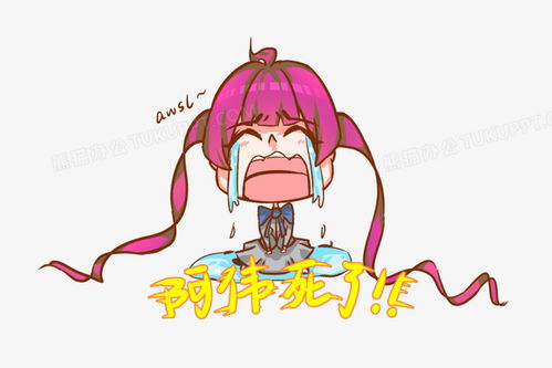 awsl可爱女生哭泣表情包png图片素材免费下载可爱png30002000像素
