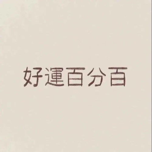 最励志的表情包壁纸