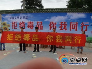 儋州武警官兵开展万人签名活动向群众宣传禁毒