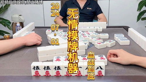 麻将无情的摸牌机器,海底迎来反转