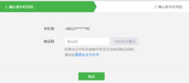 如何修改微信公众平台绑定的手机号