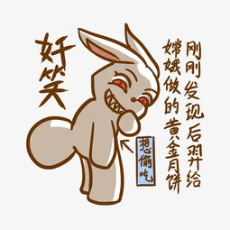 中秋表情奸笑小兔子插画图片素材其他格式下载卡通手绘边框大全