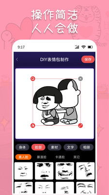 斗神表情包制作软件免费版下载