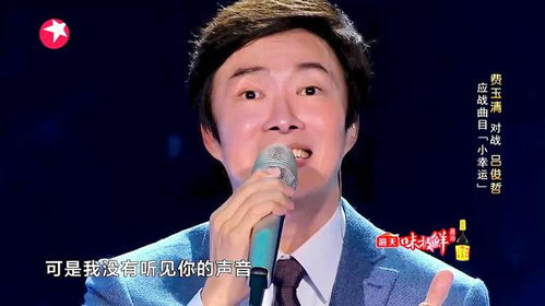 费玉清出现失误,小幸运唱错调,表情太尴尬3