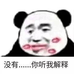 熊猫头告白表情包合集我超级爱你