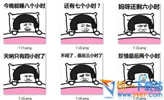 今晚能睡八小时表情包下载今晚能睡八小时表情包免费版旗米拉下载站