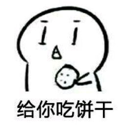 卖了你买糖吃表情包怀孕