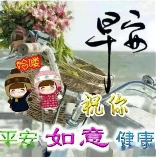 早安问候祝福语动画表情动态图片,温馨早安问候语图片带字