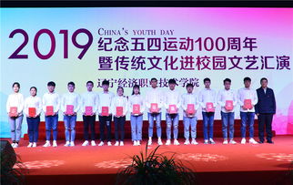 纪念五四运动100周年暨传统文化进校园文艺汇演表彰图集