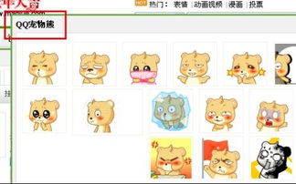 打企鹅表情包q宠