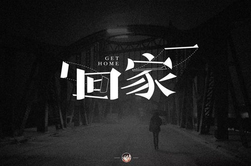 团聚过年48款回家字体设计ui设计作品字体设计英文字体首页素材资源模板下载英文字体字体设计设计作品
