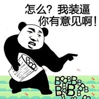 装逼表情包