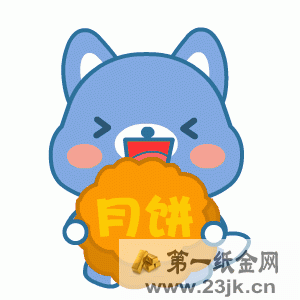 抖音2018中秋节表情包图片大全