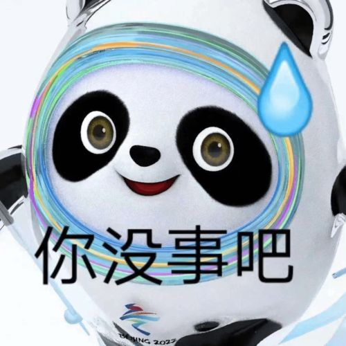 一墩难求,一组冰墩墩的萌图承包你2022年的表情包