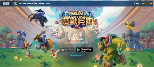 魔兽弧光大作战官网地址魔兽世界手游官网入口链接