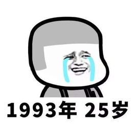 第一批90后已经不是年轻人了蘑菇头表情包