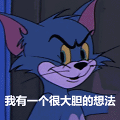 表情包动图猫和老鼠