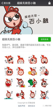 风控专家也卖萌,百小融微信表情包上线