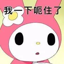 三丽鸥美乐蒂表情包表情包