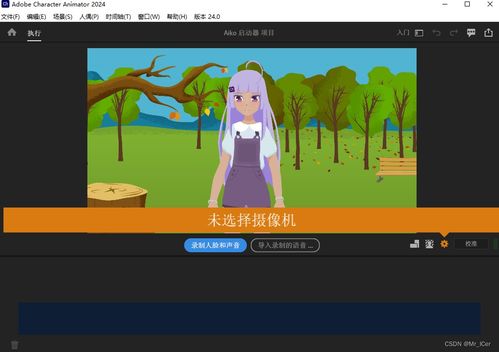adobe的动作捕获和动画制作软件characteranimatorch2024版本下载与安装