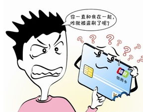 中国评论新闻男子卡未离身被盗刷25万银行不赔偿