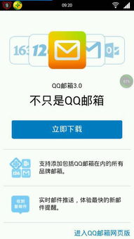 手机的qq邮箱网页版为什么登陆不了