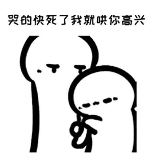 处对象吗咱俩一起玩,然后我揍你抖音表情包