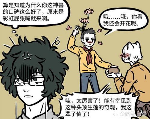 非人哉面无表情的哪吒居然会脸红,白泽的新室友是何方神圣