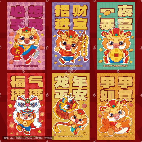 龙年红包卡通喜庆春节贺卡,元旦,节日素材,设计模板,汇图网
