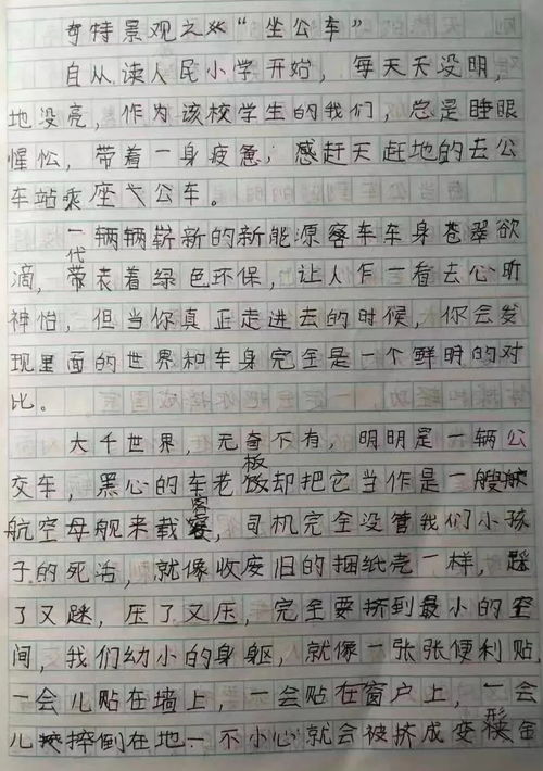 笑哭小学生吐槽公交车作文火上了人民日报交通局都出来回应了