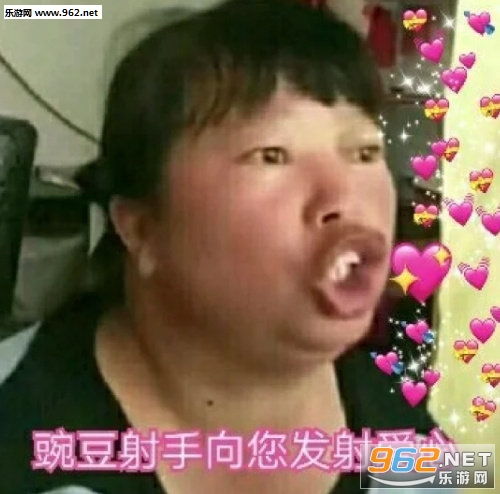 豌豆射手向您发射爱心表情包日渐肥胖图片表情包下载乐游网游戏下载