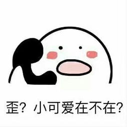 歪别的小朋友都回家了表情包歪歪歪情侣打电话表情包大全下载乐游网游戏下载