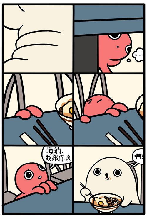 小章鱼漫画心情不好
