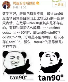 这年头数学不好,表情包都看不懂了